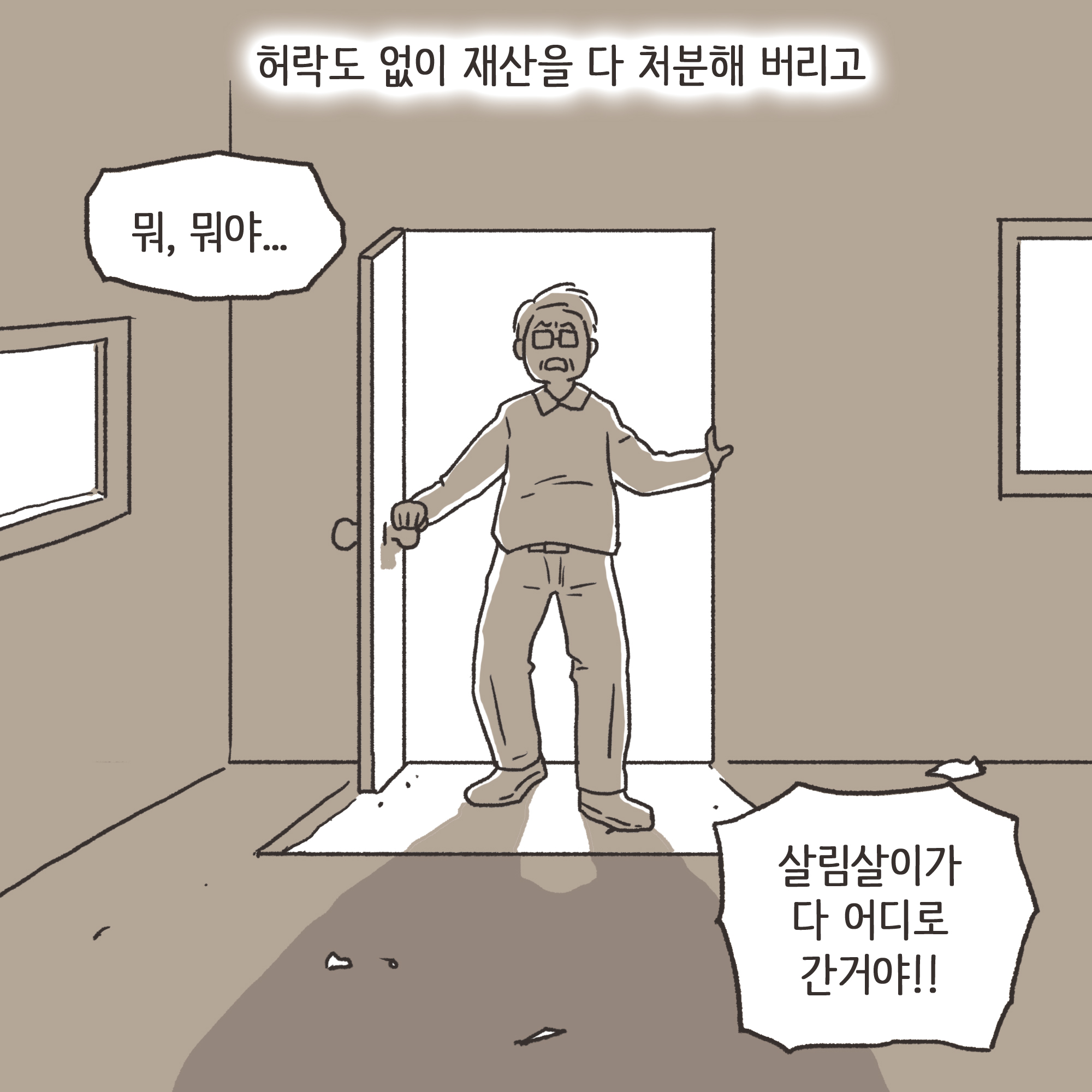 150-08.jpg 이혼해달라고 괴롭히는 행태들(2) — 웹툰 장면 11