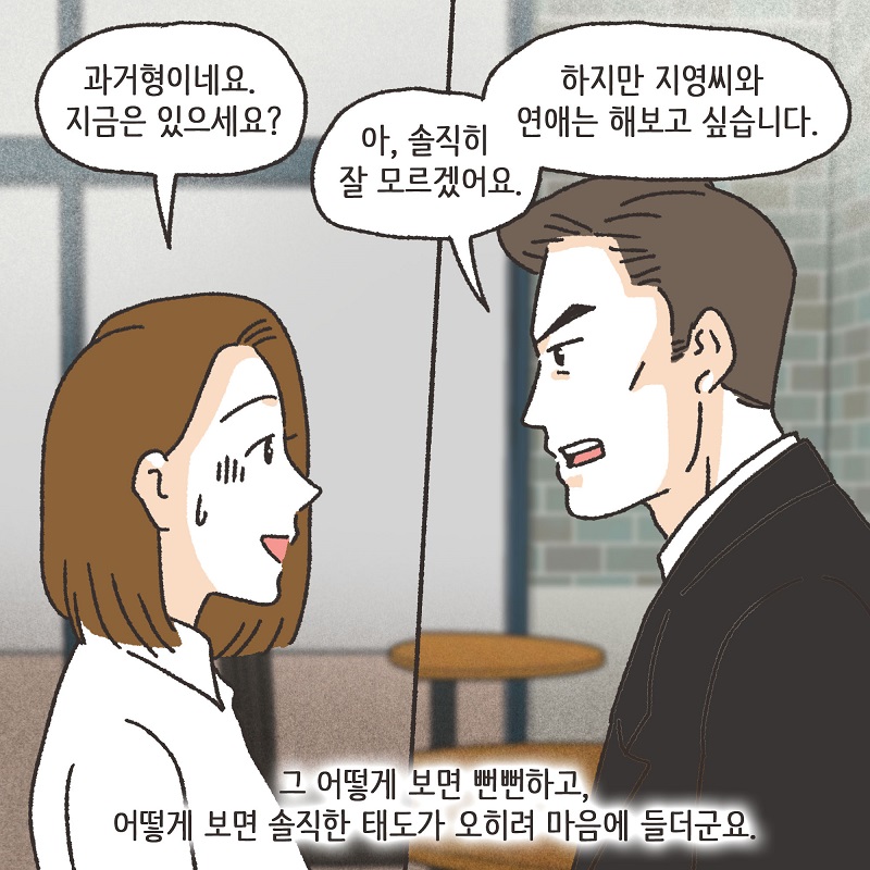 뻔뻔한 남편 (1) — 웹툰 장면 8