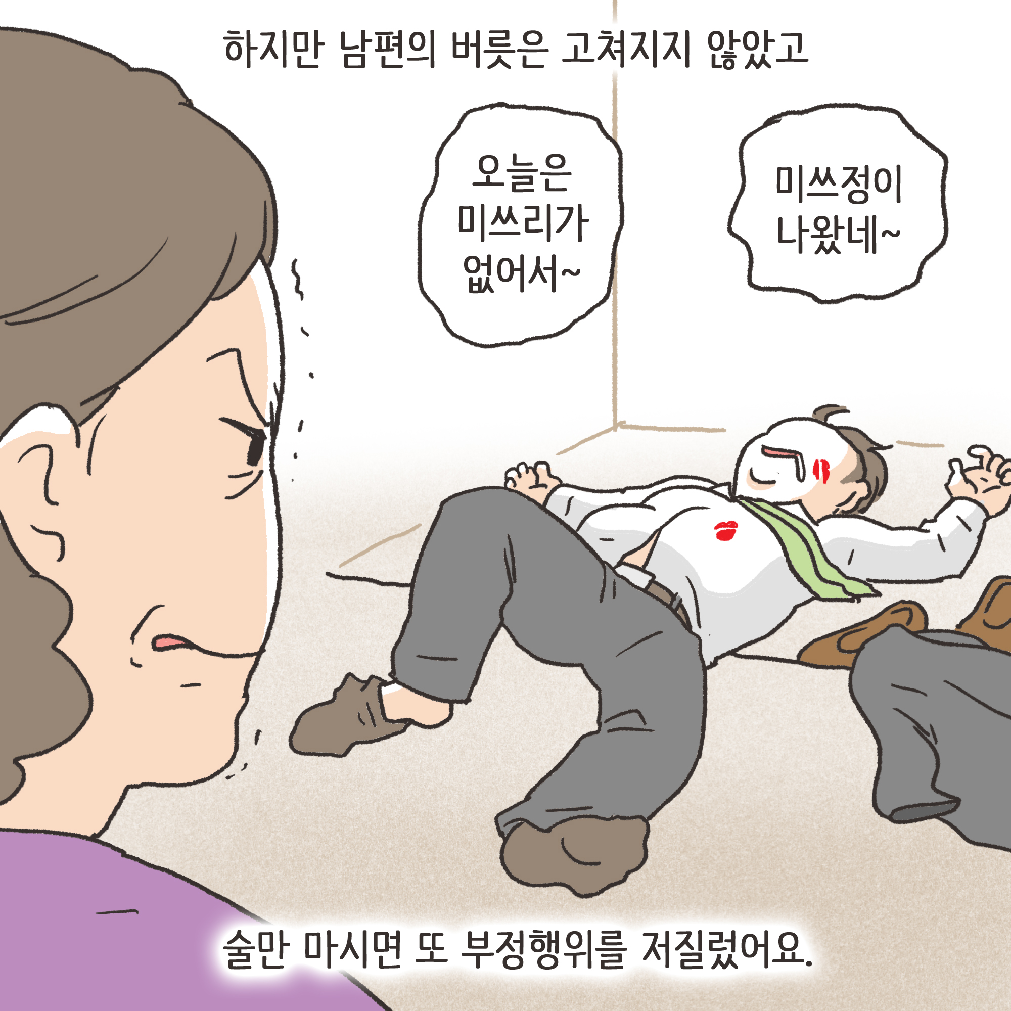 이혼과 각서 -1 — 웹툰 장면 11