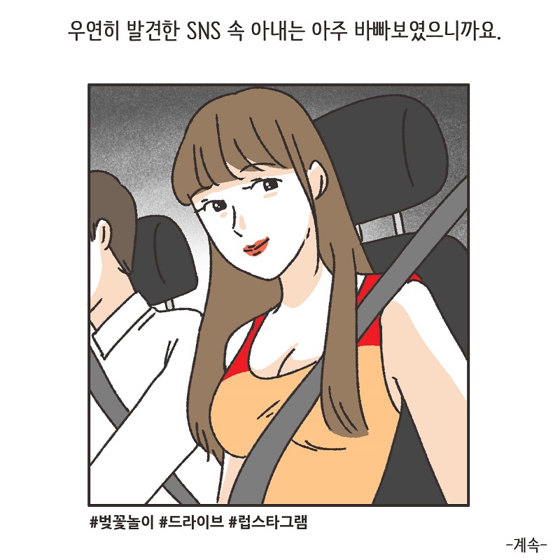 어차피 집에 있잖아? (3) — 웹툰 장면 14