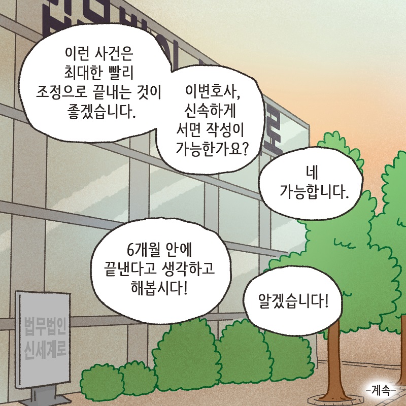 아니, 우리 결혼생활을 끝내자 (5) — 웹툰 장면 14