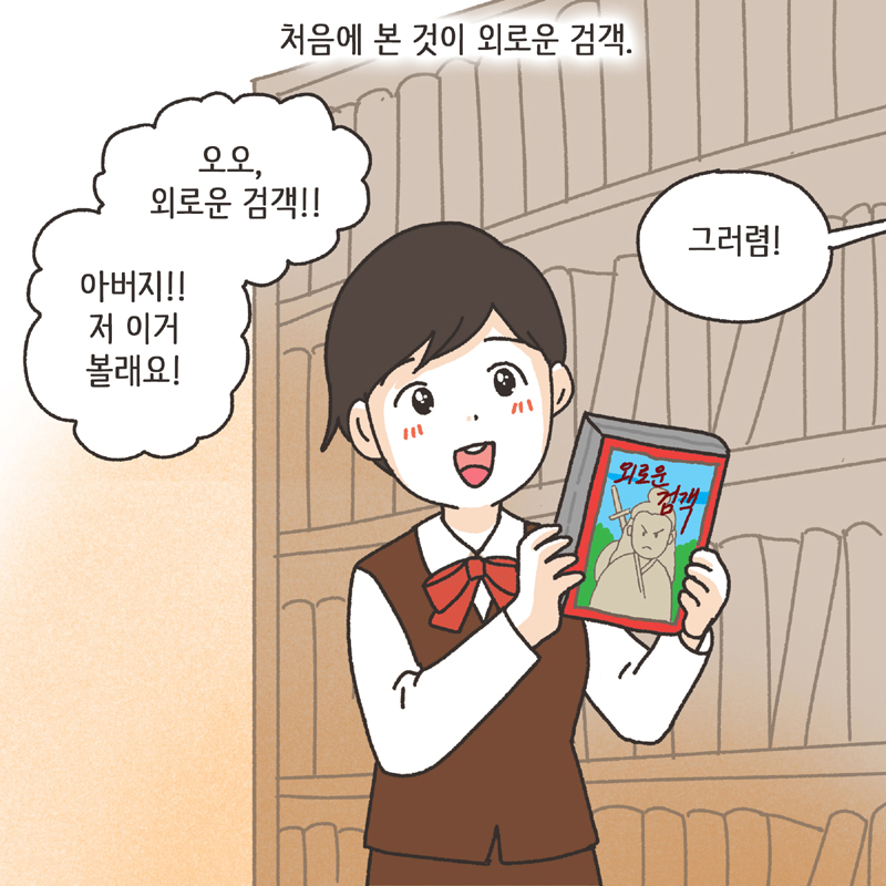 태극권 (2) — 웹툰 장면 6