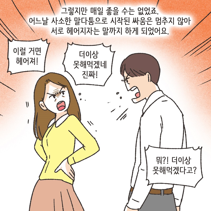 유리잔 깬 남편 (1) — 웹툰 장면 11