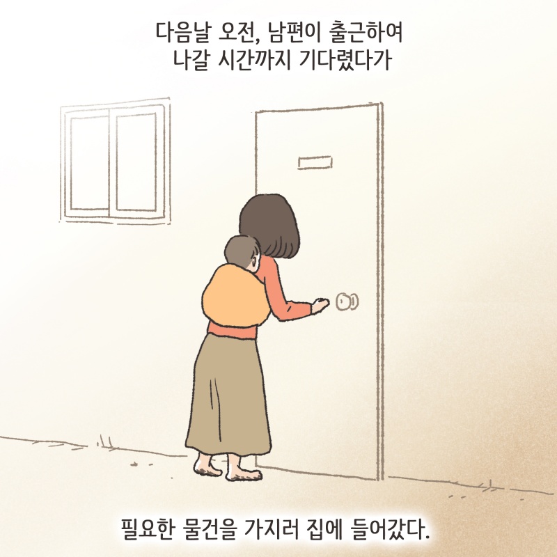 결국 계속 가정폭력에 노출된 채 생활했다 — 웹툰 장면 8
