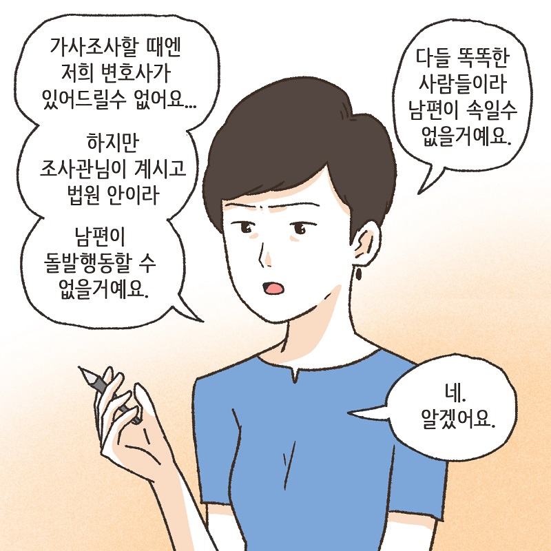 유리잔 깬 남편 (6) — 웹툰 장면 7