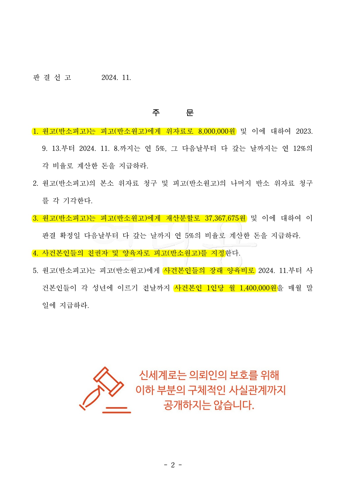 상대방이 사실혼파기소장을 보냈으나 반소하여 우리가 위자료 받고 재산분할 50%인정받은사례[사실혼파기승소사… — 사례 자료 7
