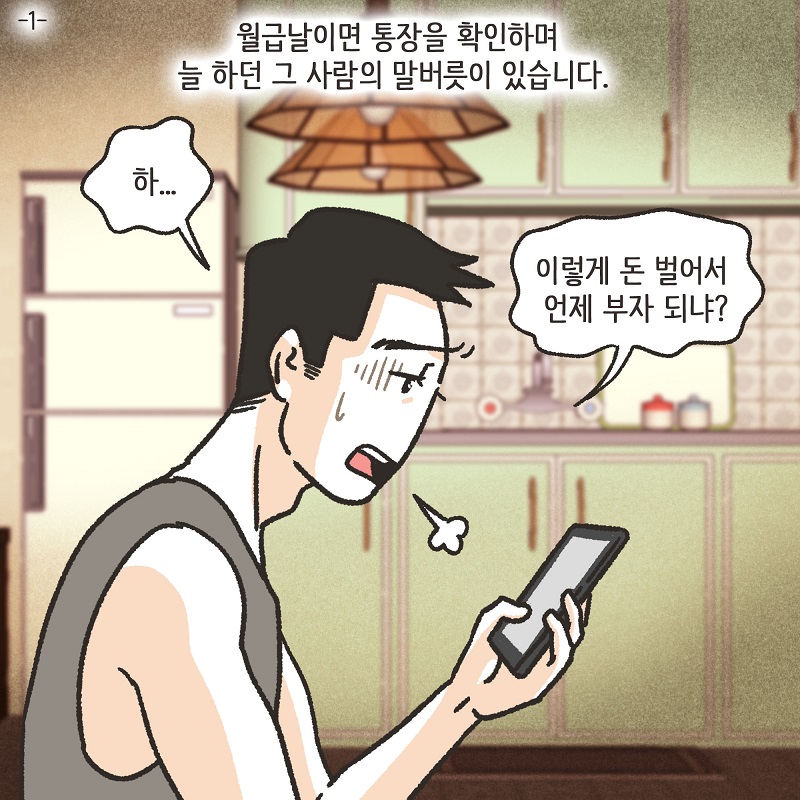 우리는 이혼했습니다 (1) — 웹툰 장면 5