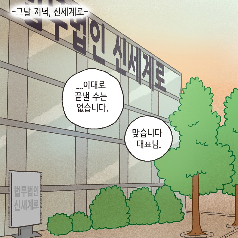 부잣집 며느리 (6) — 웹툰 장면 9