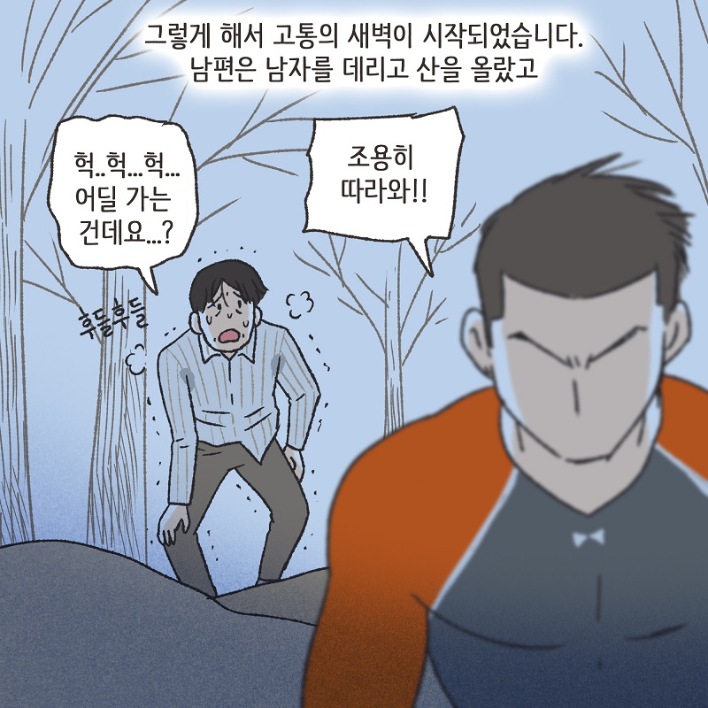108배 (3) — 웹툰 장면 8