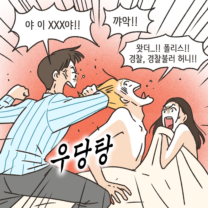 좋은 게 좋은 거다? (4) — 웹툰 장면 6