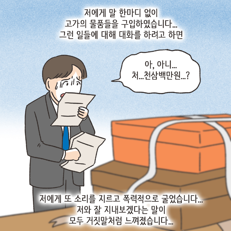 282-07.jpg 의부증 아내 (3) — 웹툰 장면 11