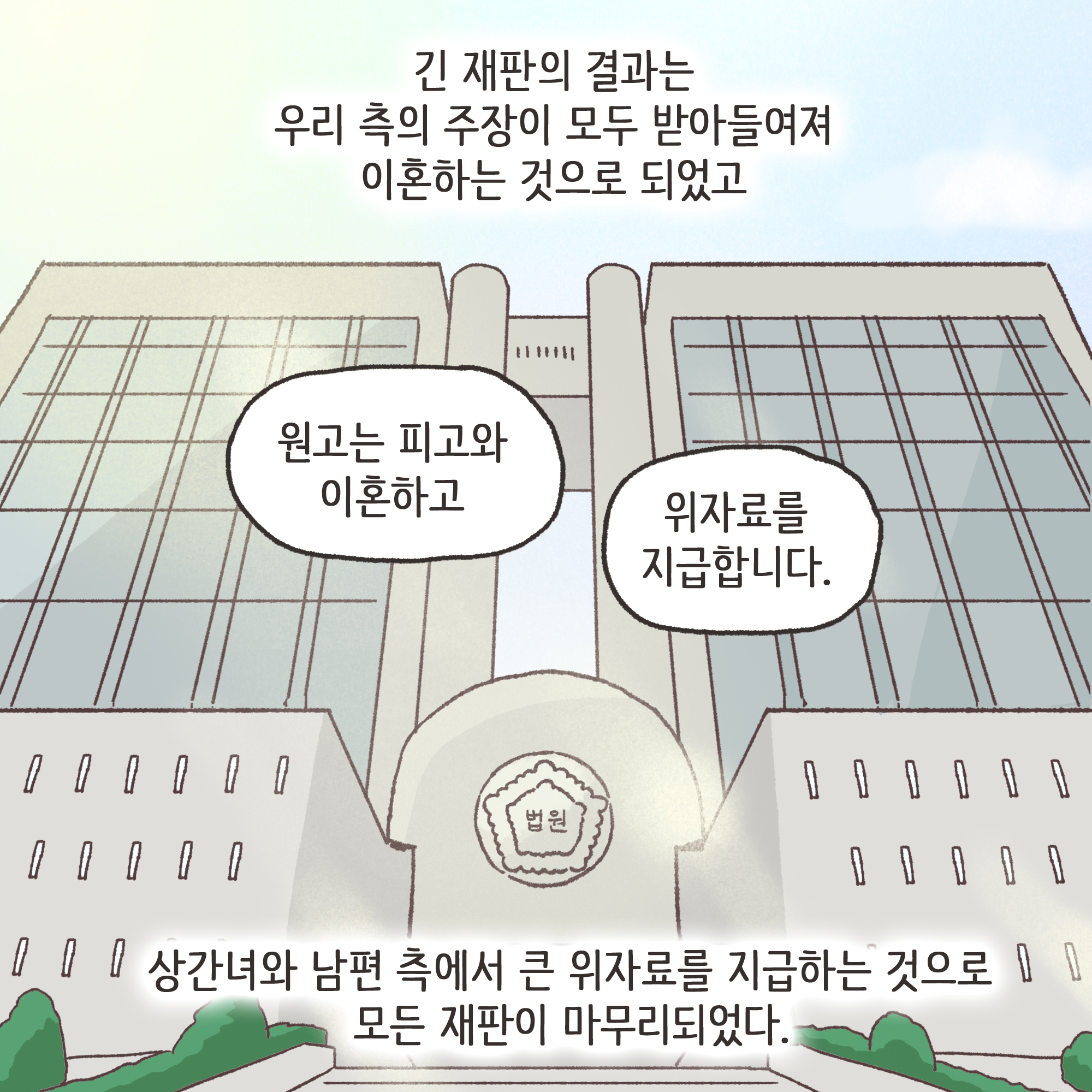 181-06.jpg 부정행위 이혼(3) — 웹툰 장면 9