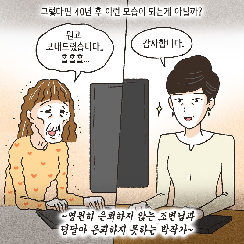 시조새 (1) — 웹툰 장면 7
