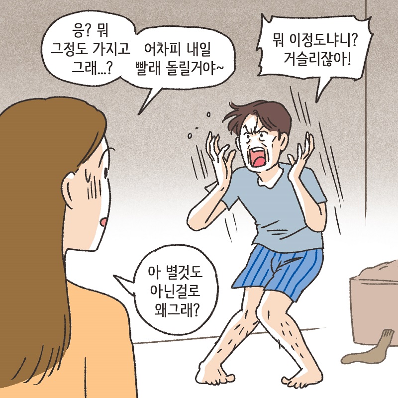 유리잔 깬 남편 (3) — 웹툰 장면 7