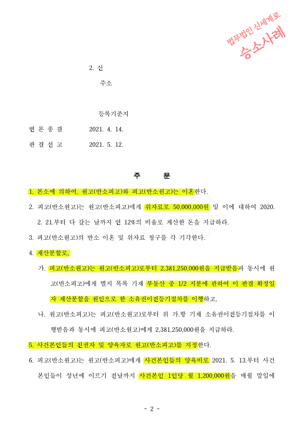 가정폭력으로 이혼청구, 위자료 5천만원과 적은 기여도임에도 공동명의 지분 이전 받고 현금정산 해주는것으로 … — 사례 자료 5