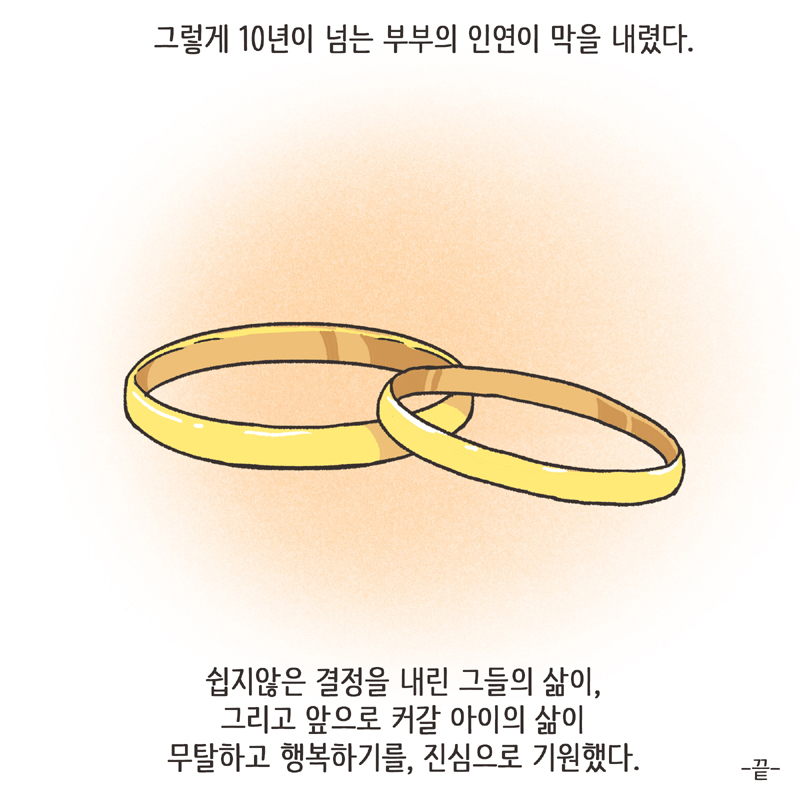 심심한 아내 (4) — 웹툰 장면 14