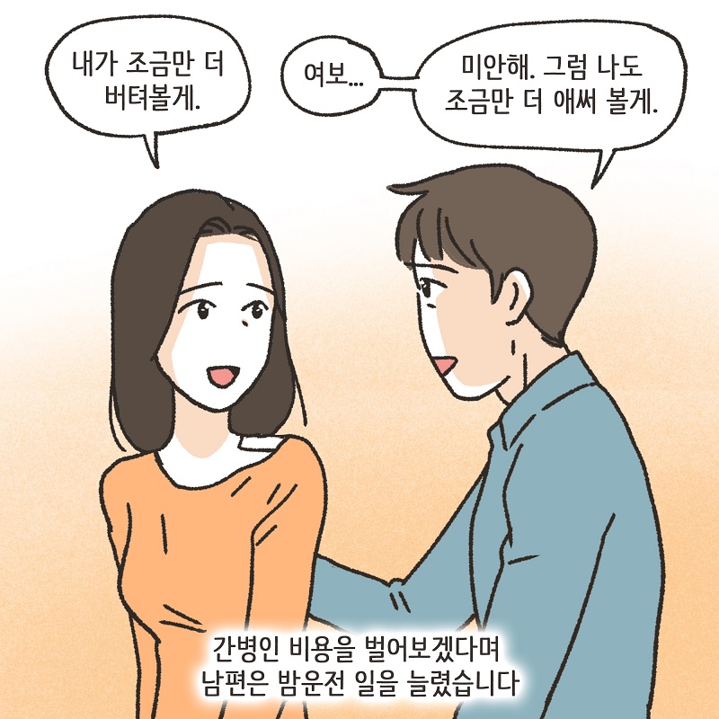 부양에 대한 대가 (3) — 웹툰 장면 13