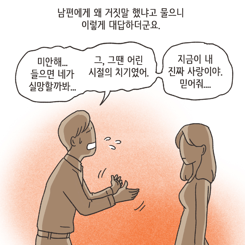 남편의 폭언 (2) — 웹툰 장면 8