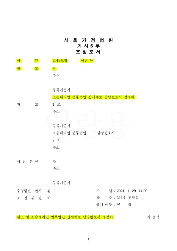 이혼소송중 상대방의 악의적인 자녀 탈취, 그러나 아이를 인도받고 재산분할 50%, 양육비 차등 지급하는것으로 조… — 사례 자료 4