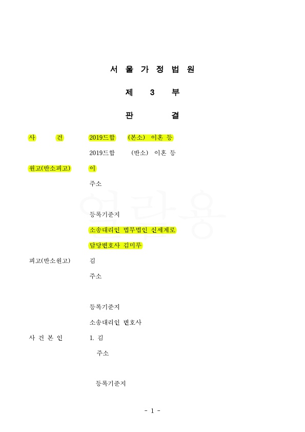 배우자 부정행위로 이혼청구, 위자료 5천만원, 대부분 특유재산임에도 30%(약 3억8천만원) 인정, 승소 — 사례 자료 5