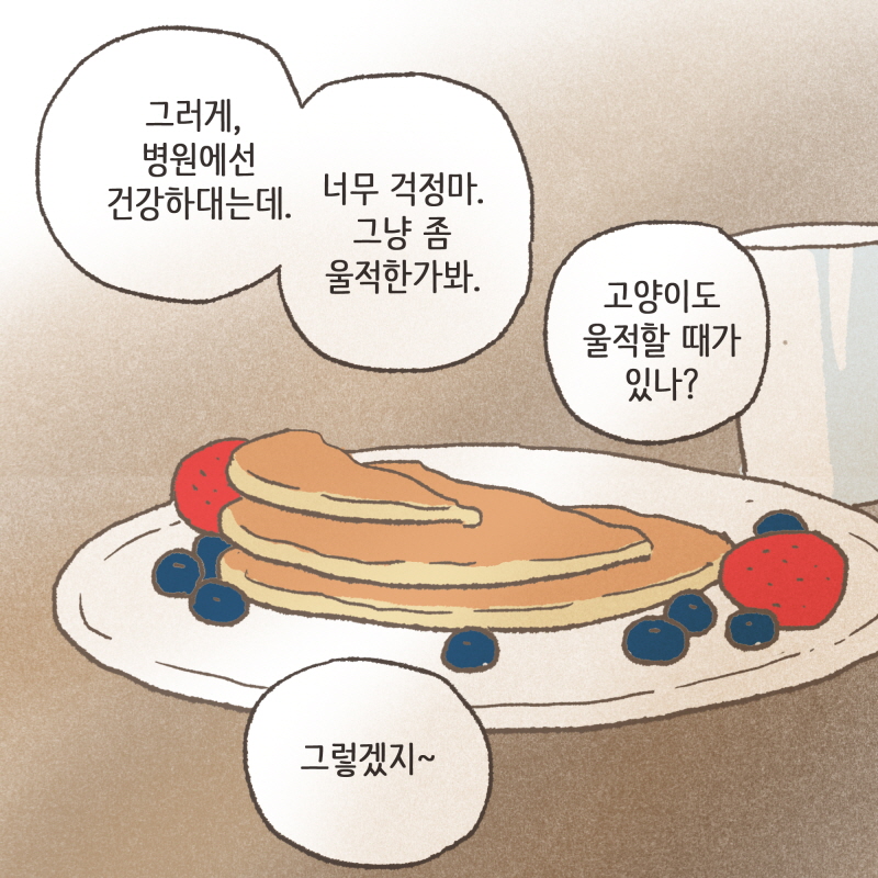 얼른와서 먹어 — 웹툰 장면 14