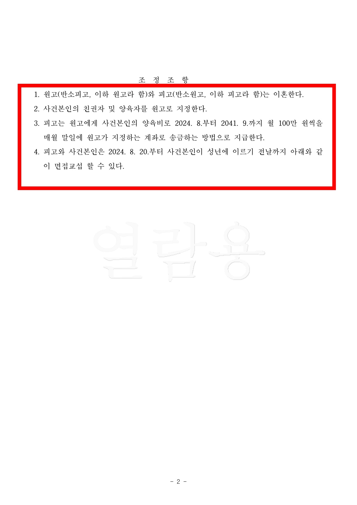 극심한 성격차이, 1년 혼인기간임에도 재산분할까지 인정된 사례 — 사례 자료 6
