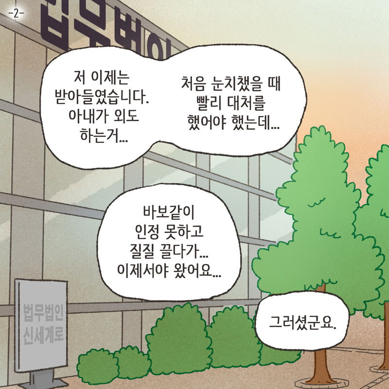 바보같이 인정 못하고 질질 끌다가... 이제서야 왔어요 — 웹툰 장면 5