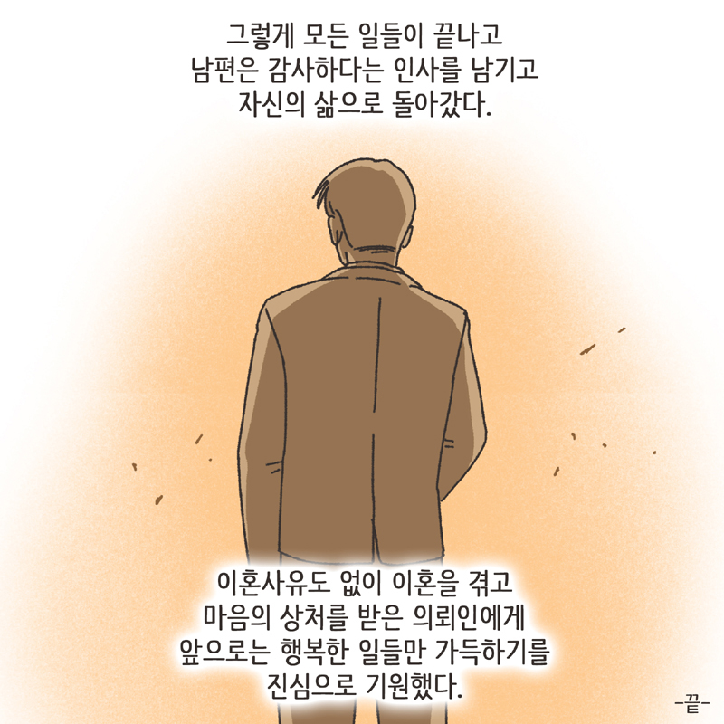 331-10.jpg 이혼사유 (3) — 웹툰 장면 14