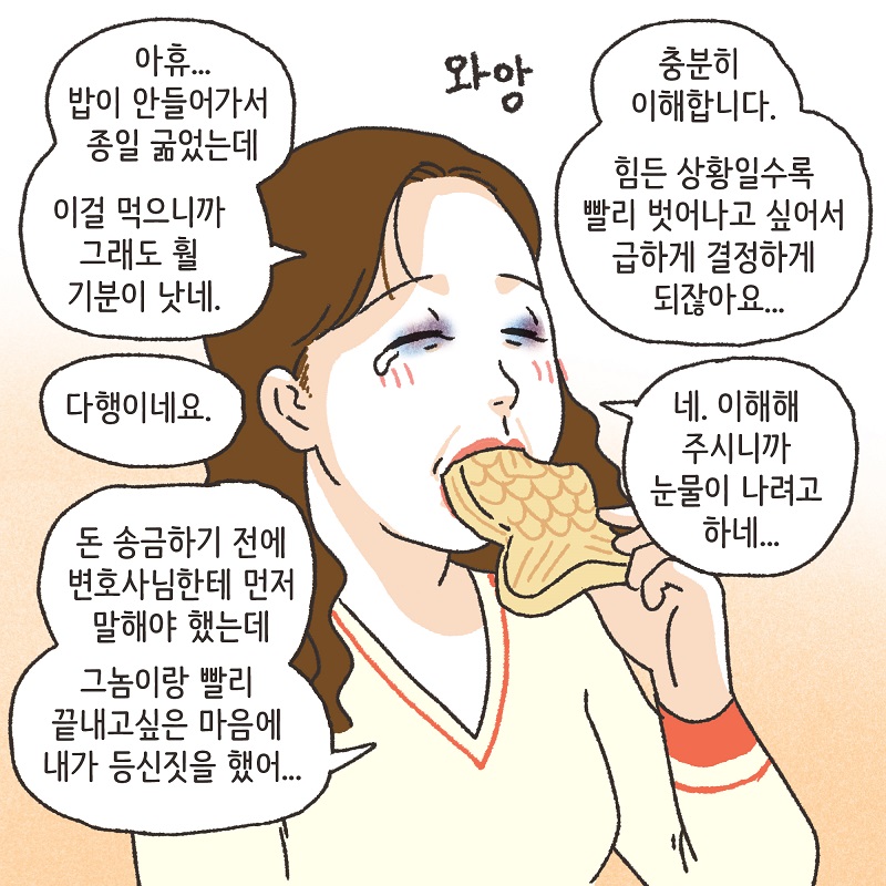 분노의 서면 (3) — 웹툰 장면 9