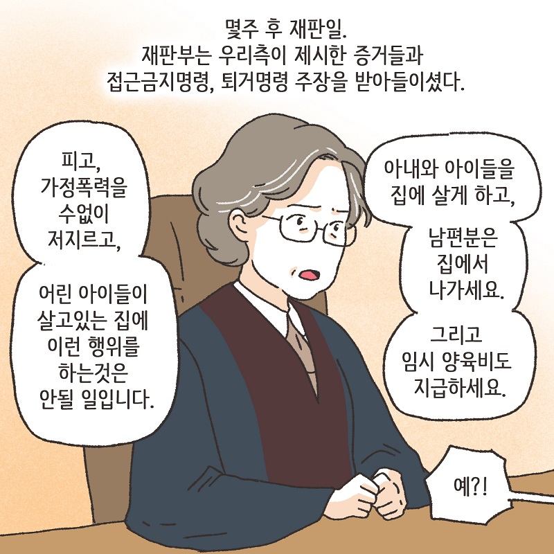 폭력적인 남편 (4) — 웹툰 장면 8
