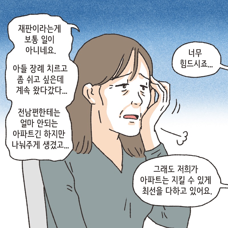 죽은 아들의 재산 정리 (4) — 웹툰 장면 6