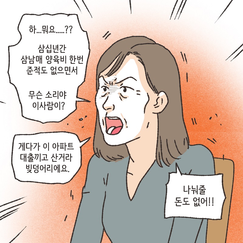 죽은 아들의 재산 정리 (1) — 웹툰 장면 13