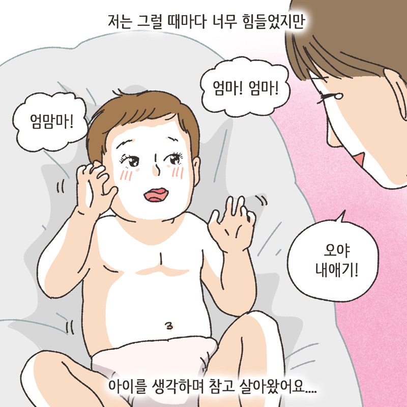 328-07.jpg 남편의 술주정 (4) — 웹툰 장면 11