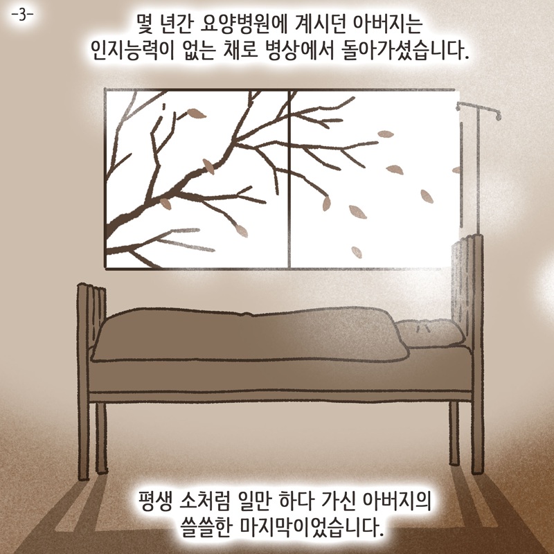 그놈의 땅타령 (3) — 웹툰 장면 5