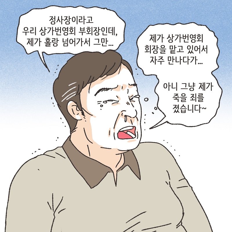 보라색 나비 (2) — 웹툰 장면 6