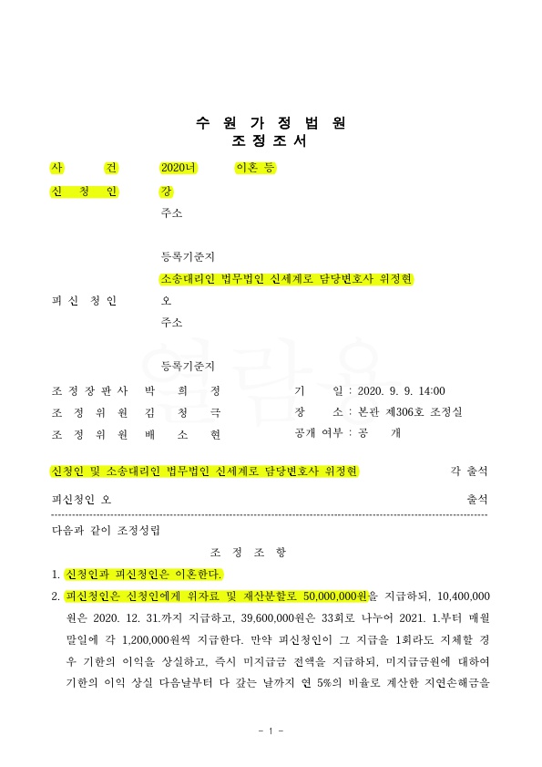 배우자의 알콜중독과 경제적 무책임을 이유로 이혼조정성립 — 사례 자료 4