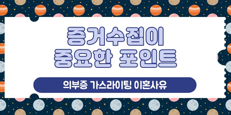 의부증 가스라이팅 이혼사유 되나? — 관련 이미지 4