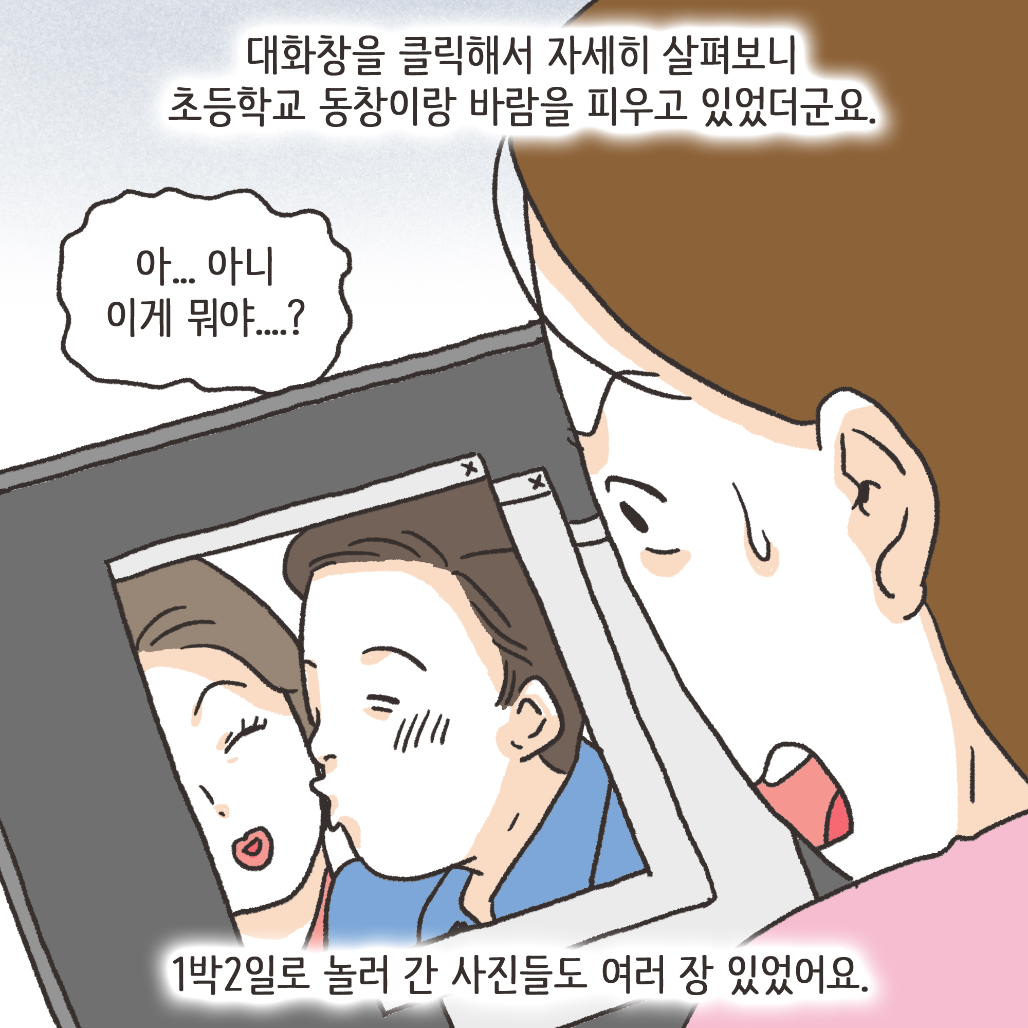 178-03.jpg 의처증 남편(3) — 웹툰 장면 6