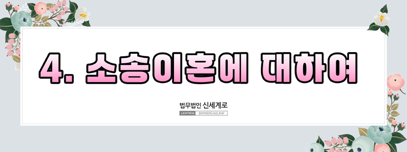 재판이혼·조정이혼·협의이혼의 차이와 사건별 최적 선택 기준 — 관련 이미지 7