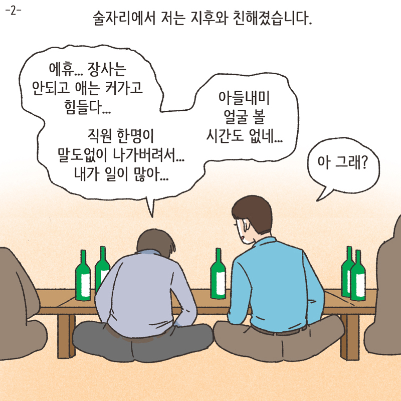 친구의 친구 (2) — 웹툰 장면 5