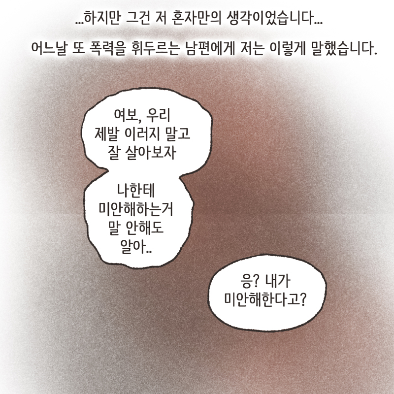 형사고소 (4) — 웹툰 장면 13