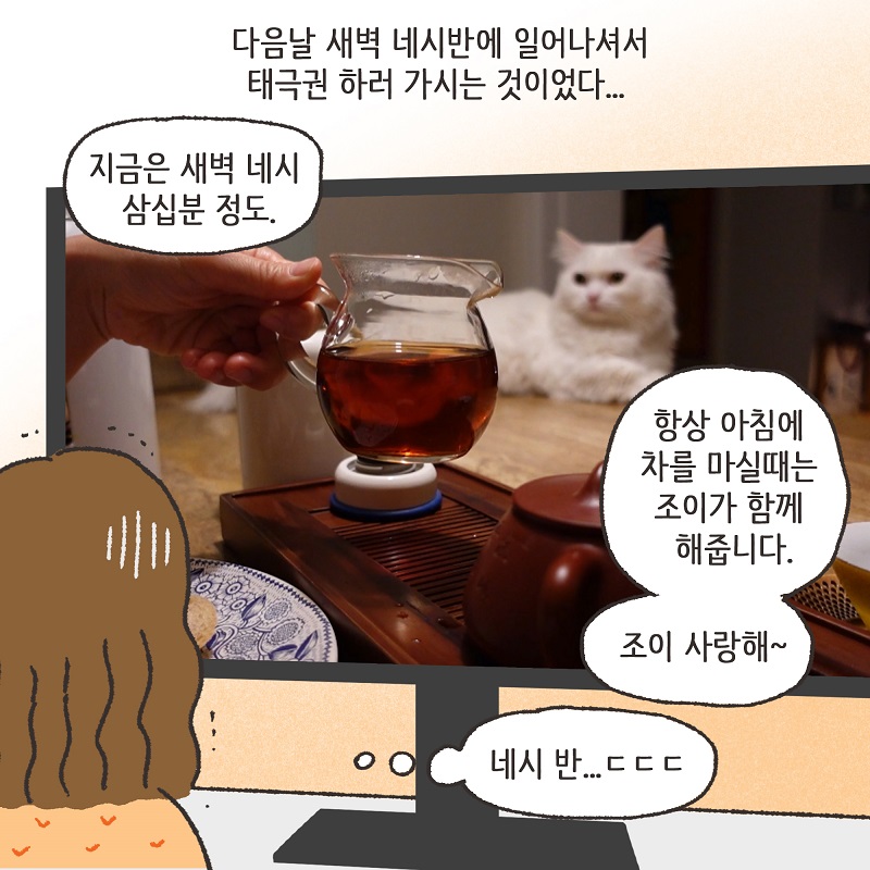 세번째 브이로그 — 웹툰 장면 12