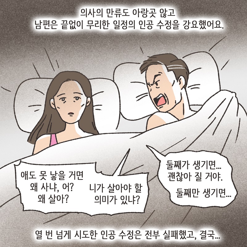 남편의 진짜 목적 (3) — 웹툰 장면 8