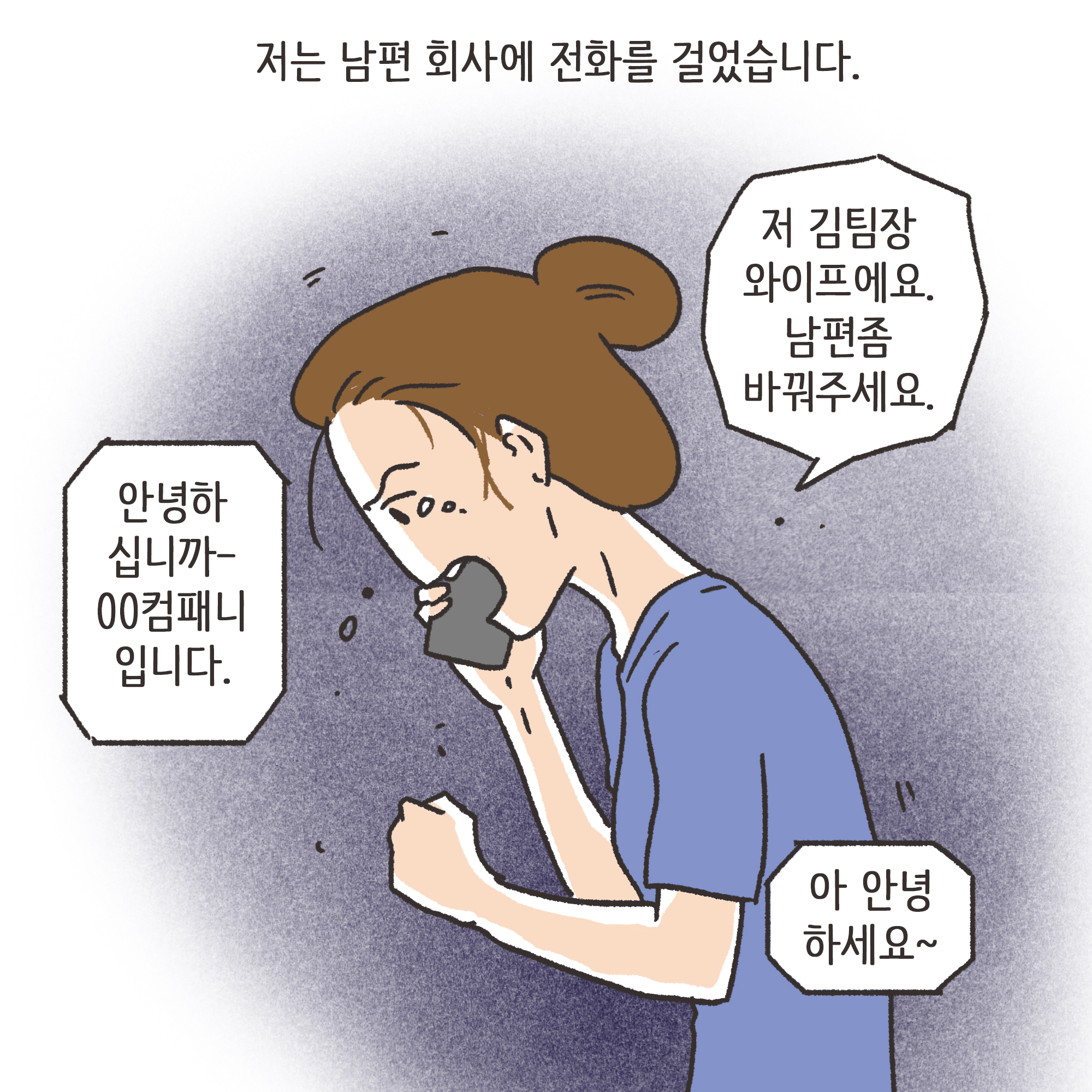 쇼윈도우부부 (2) — 웹툰 장면 11