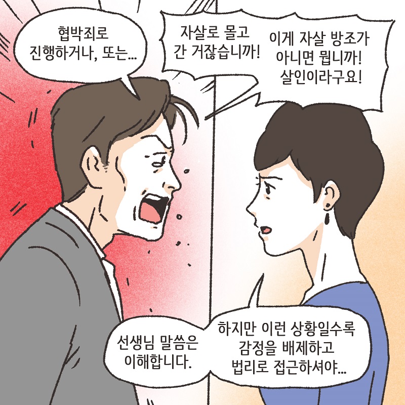 책임 (3) — 웹툰 장면 6