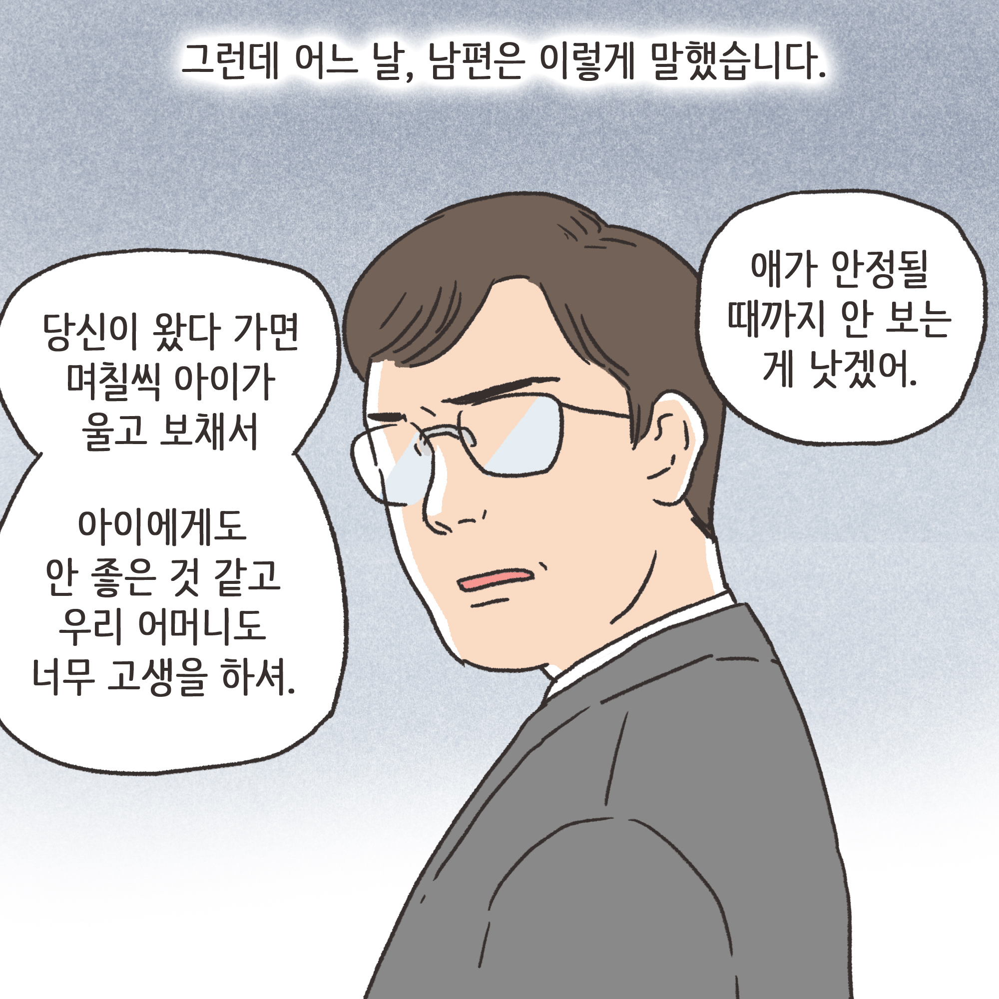 갑자기 양육비 요구한 남편(1) — 웹툰 장면 6