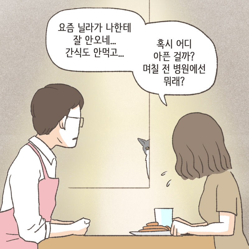 얼른와서 먹어 — 웹툰 장면 13