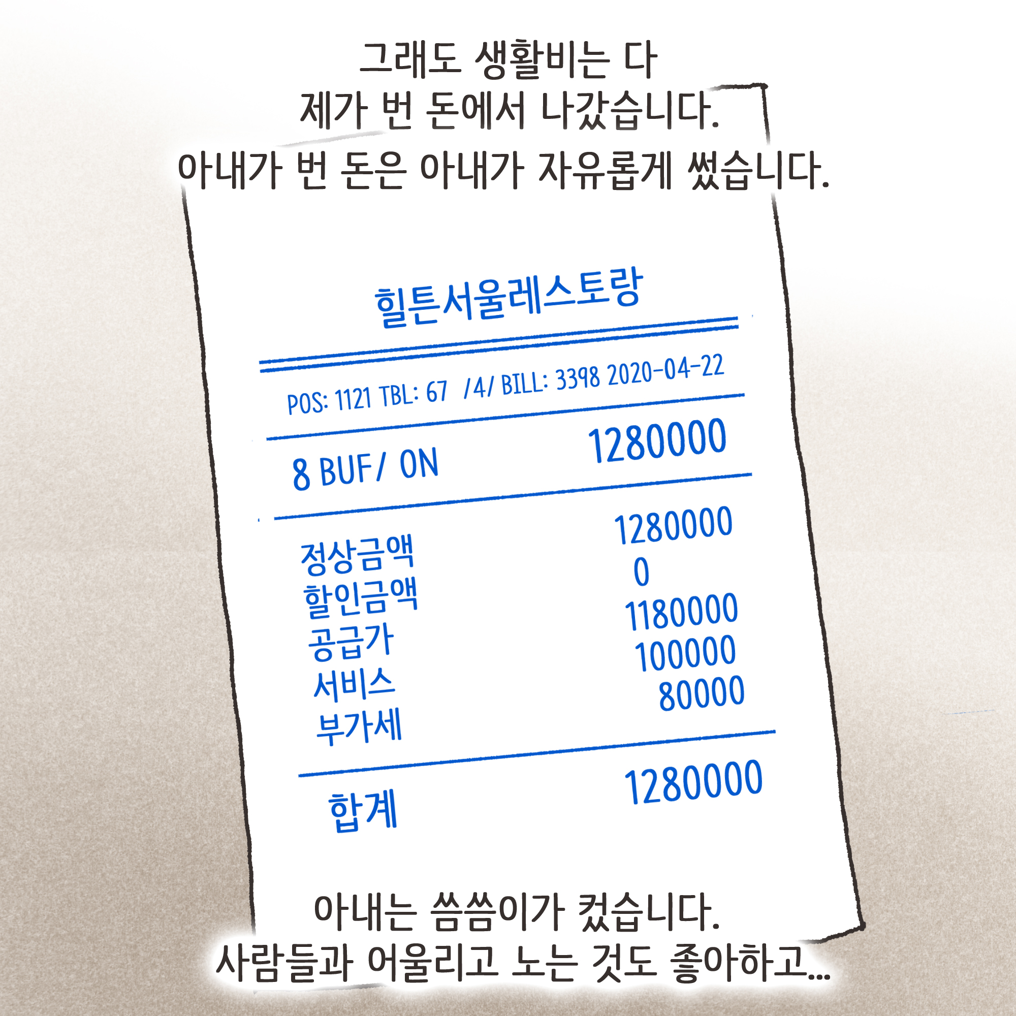 어쩔 수 없는 이혼(2) — 웹툰 장면 8