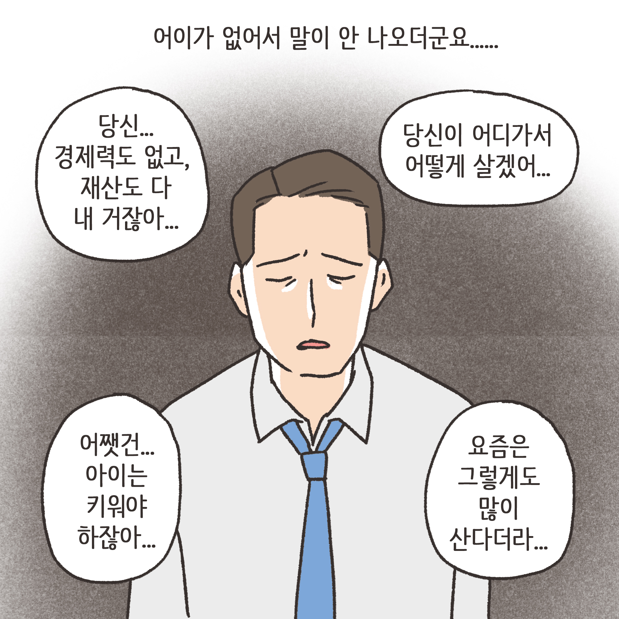 쇼윈도우부부 (3) — 웹툰 장면 7