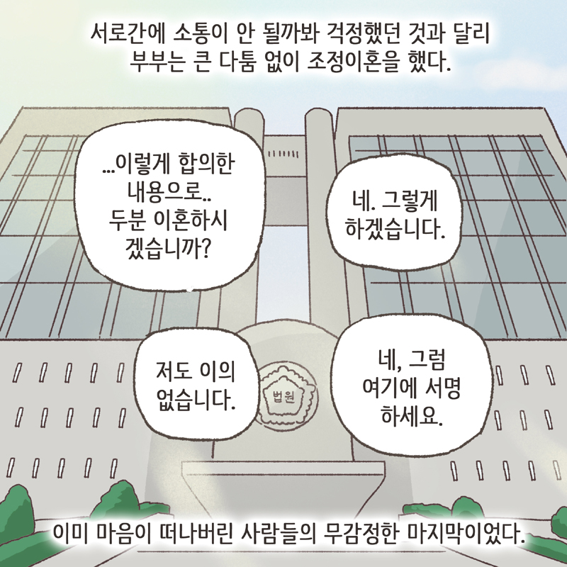 이혼하자고 — 웹툰 장면 12
